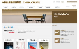 中科創金融控股集團官方網站設計制作成功案例